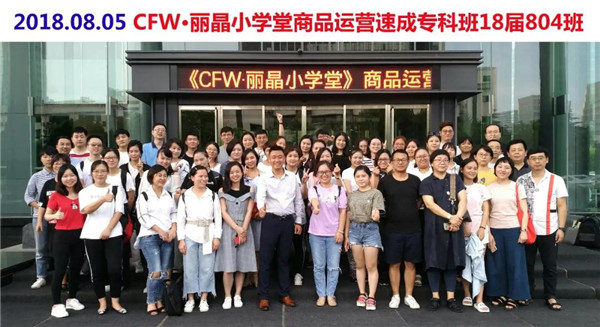 让天下没有难做的商品运营，CFW•丽晶小学堂回顾.jpg