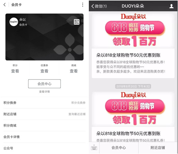 强转化、高复购、线上线下引流：朵以818购物节玩法解读4.jpg