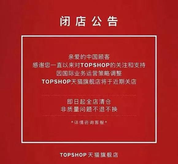 Topshop中国扩张为何屡败？京东2018电商消费白皮书5-2.jpg