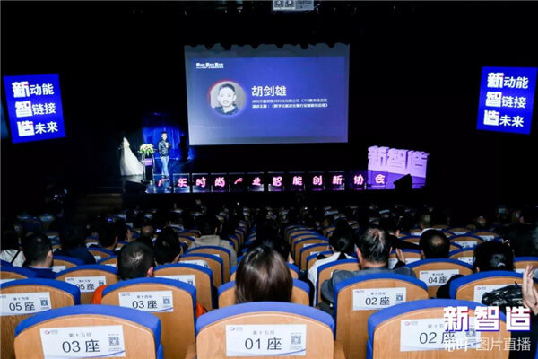 2018时尚产业智能创新峰会落幕15.jpg