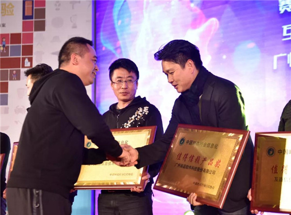 丽晶软件喜提“值得信赖产品奖”，第四届中国时尚行业CIO全国年会3.jpg