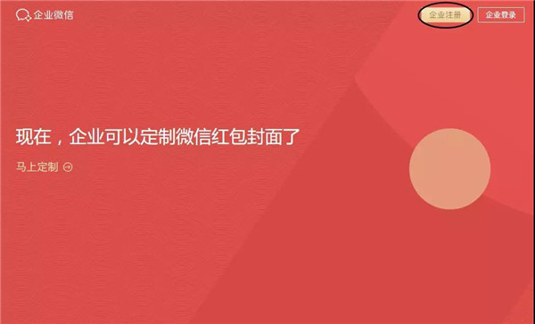 微信春节新功能：如何定制企业专属的微信红包封面？4.jpg