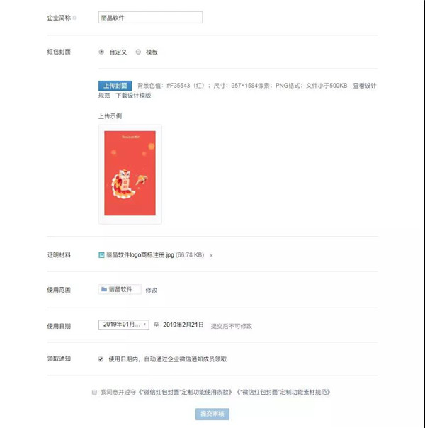 微信春节新功能：如何定制企业专属的微信红包封面？5.jpg