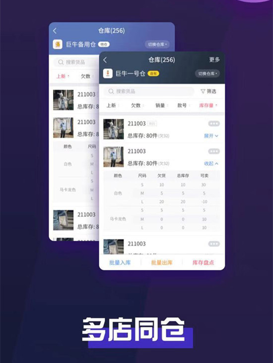 开服装店用什么软件好？巨牛旺店，了解一下！