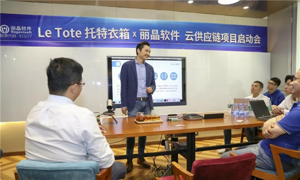 丽晶软件牵手 LE TOTE 托特衣箱，智慧供应链赋能“共享衣橱”2.jpg