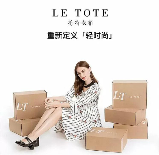 丽晶软件牵手 LE TOTE 托特衣箱，智慧供应链赋能“共享衣橱”5.jpg