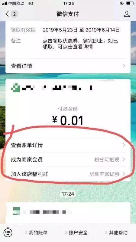 私域流量大招：微信支付为线下门店粉丝群导流.jpg