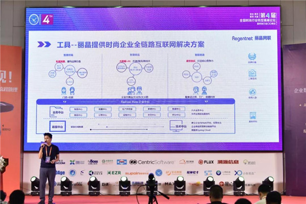 CIO 峰会  丽晶软件：从技术运维到业务运营4.jpg