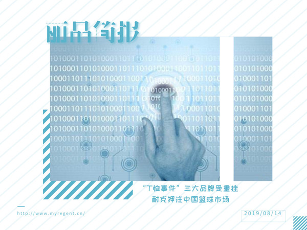 “T恤事件”三大品牌受重挫，耐克押注中国篮球市场.jpg