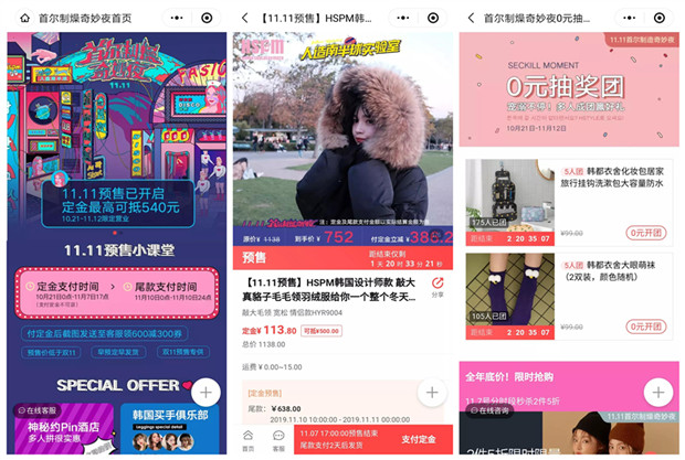 服饰私域流量“双11”小程序玩法集锦3.jpg