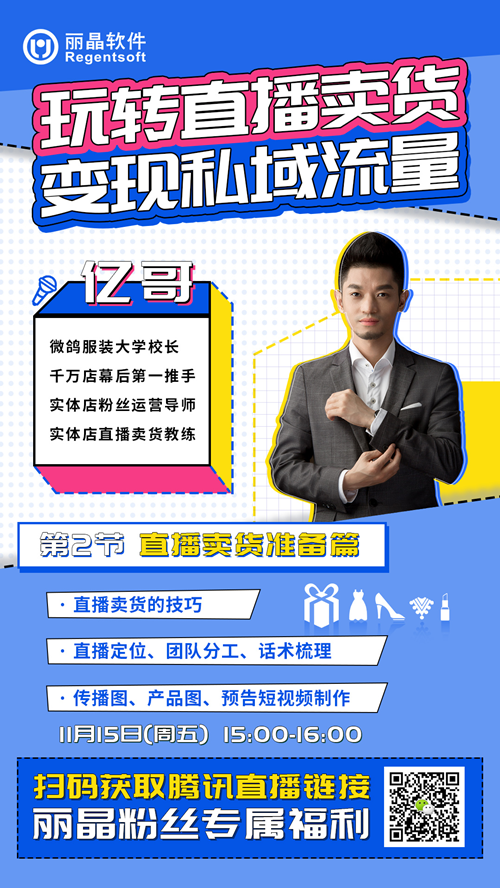 直播预告：11月15日【玩转直播卖货】第二期来了！.png