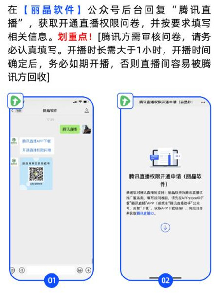 如何申请开通腾讯直播？完整申请指引看这里！4.jpg