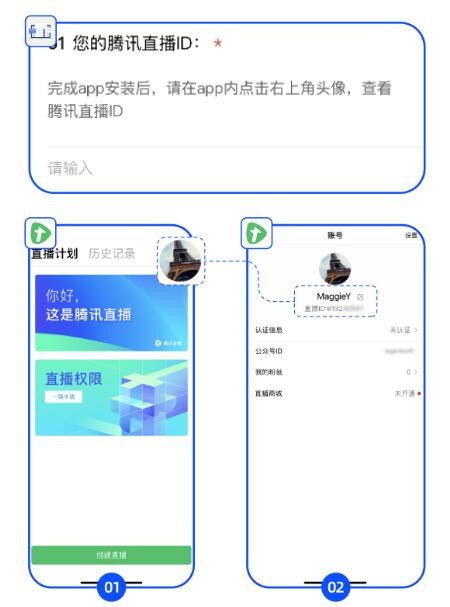 如何申请开通腾讯直播？完整申请指引看这里！5.jpg