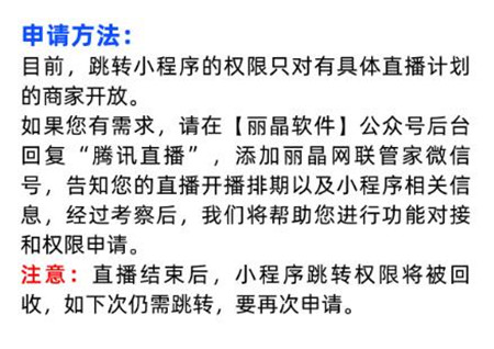 如何申请开通腾讯直播？完整申请指引看这里！7.jpg