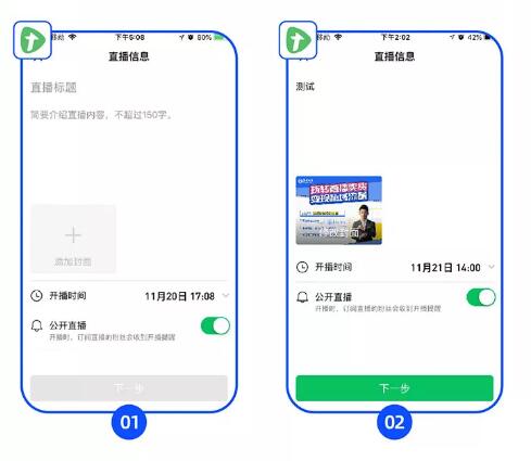腾讯直播如何使用？这篇开播指引教程请收藏好！2.jpg