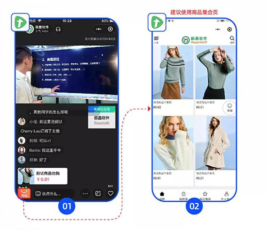 腾讯直播可以卖货吗？微信小程序商城带货须知！3.jpg