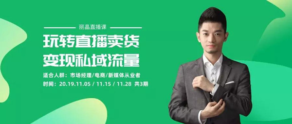 亿哥：如何通过直播卖货撬动私域流量？.jpg