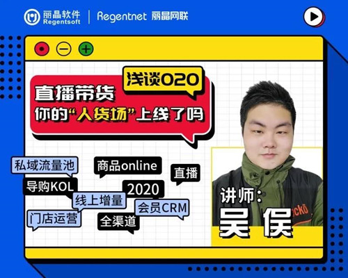 吴俣：直播带货，你的“人货场”上线了吗？.jpg