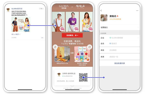 朋友圈广告可以添加企业微信？企业微信+广告「带货」新链路！6.jpg