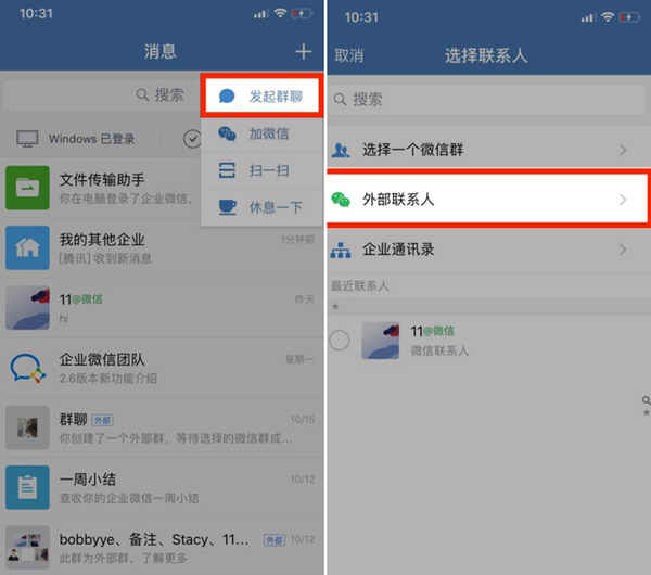 企业微信如何建群？如何邀请微信用户加入群聊？.png