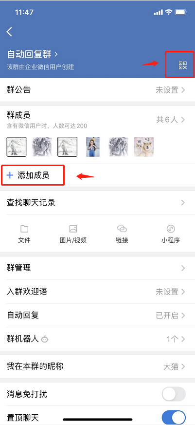 企业微信如何建群？如何邀请微信用户加入群聊？3.png