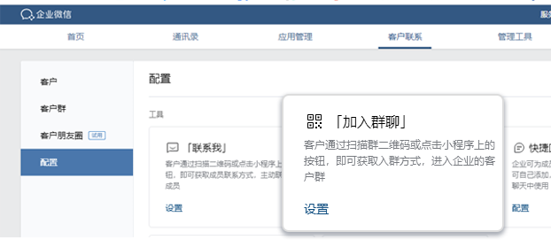 企业微信群活码怎么制作？群聊二维码永久有效2.png