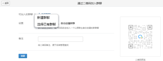 企业微信群活码怎么制作？群聊二维码永久有效3.png