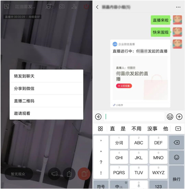 企业微信直播带货功能操作指引，搭载导购无忧更好用！7.jpg