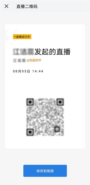 企业微信直播带货功能操作指引，搭载导购无忧更好用！9.jpg