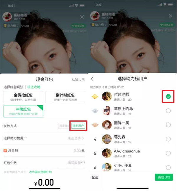 腾讯看点直播助力榜冲榜红包上线，拉新裂变引流新玩法！7.jpg
