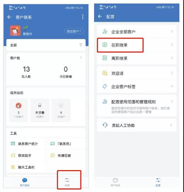 重要新功能！企业微信如何分配在职员工的微信客户？.jpg