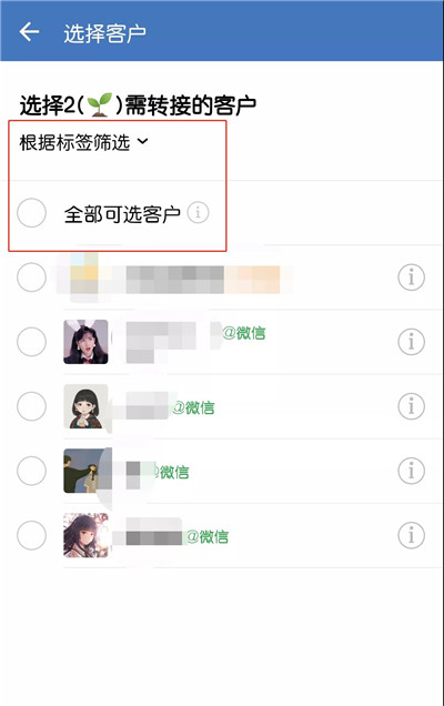 重要新功能！企业微信如何分配在职员工的微信客户？4.jpg