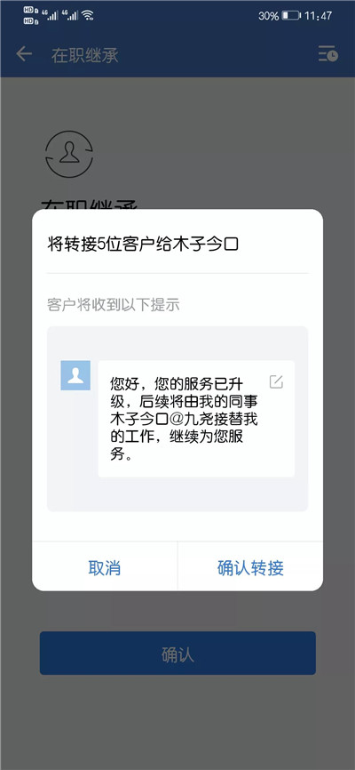 重要新功能！企业微信如何分配在职员工的微信客户？6.jpg