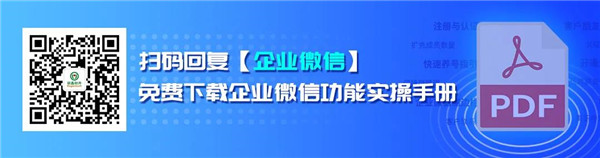 如何用企业微信快速搭建导购从服务到成交的最小闭环？.jpg