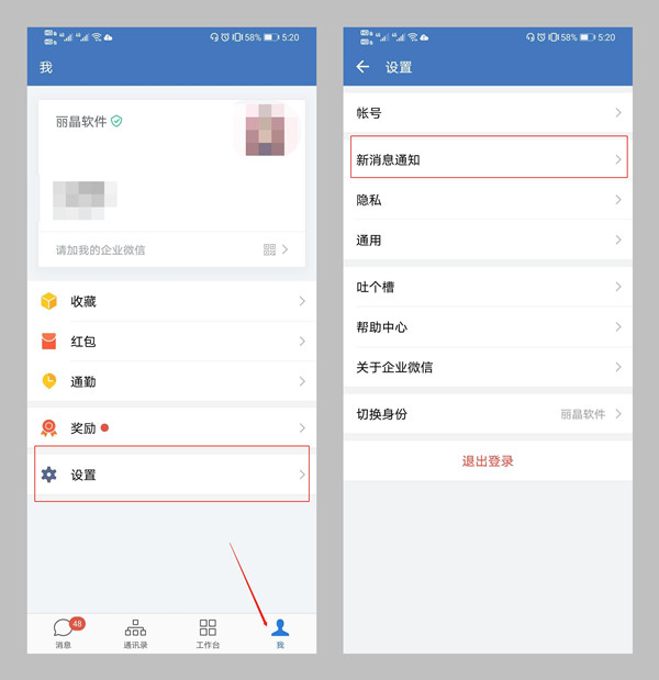 微信怎么设置接收企业微信消息提醒？企业微信和微信能同步？2.jpg