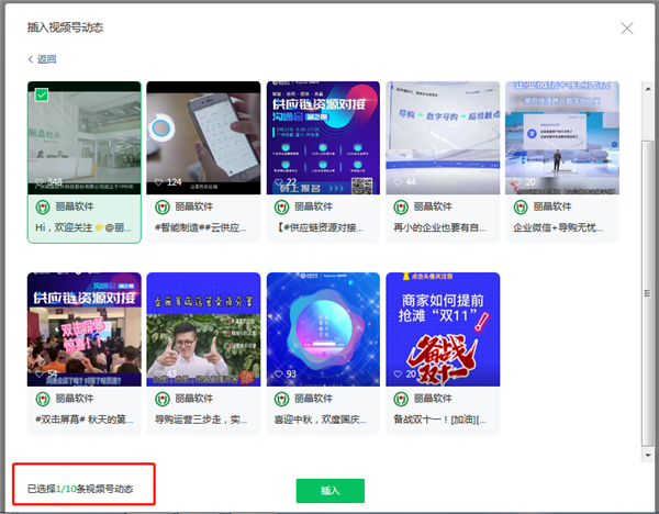 如何在公众号图文插入视频号动态？亲测详解操作方法！4.png