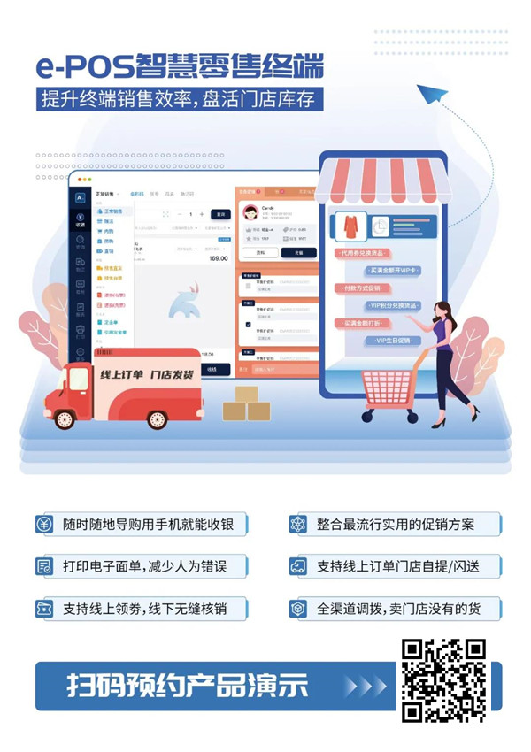 服饰门店智慧收银POS系统，不再只是收银机器！6.jpg
