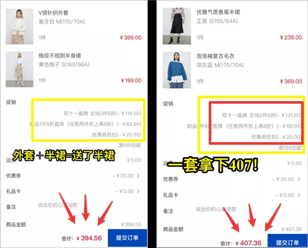 线下服饰零售如何拥抱“双11”？快来抄这两家品牌的功课！8.jpg