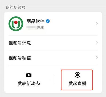 微信视频号直播朋友圈分享置顶功能怎么玩？2.jpg