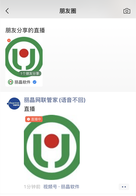 微信视频号直播朋友圈分享置顶功能怎么玩？.png
