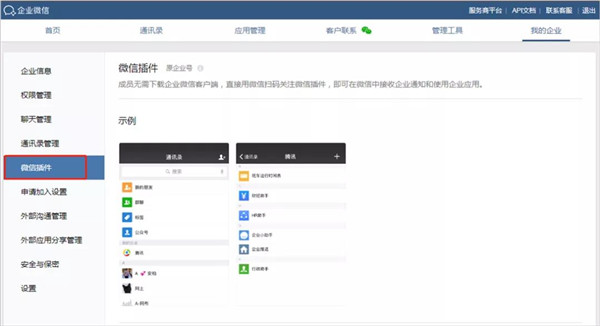 企业微信实用隐藏功能：与微信消息互通1.jpg