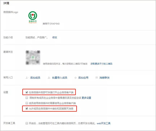 企业微信实用隐藏功能：与微信消息互通2.jpg