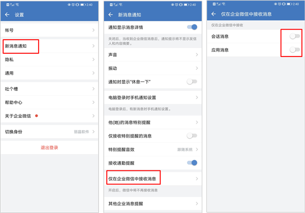企业微信实用隐藏功能：与微信消息互通3.png