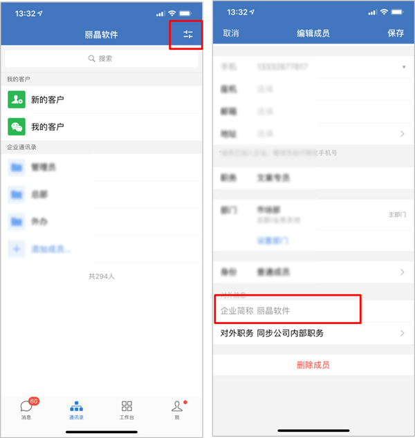 企业微信实用隐藏功能：多品牌简称4.png
