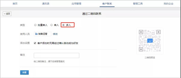 企业微信实用隐藏功能：批量加微信客户2.jpg