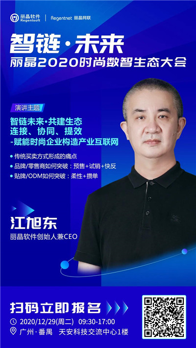 丽晶时尚数智生态大会，嘉宾内容提前看！4.jpg