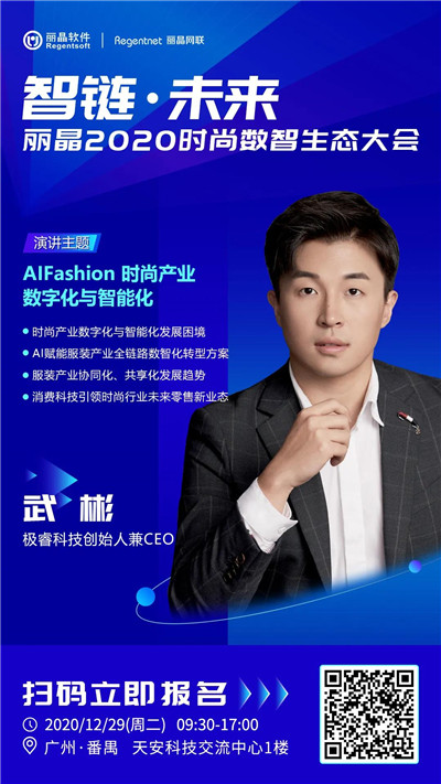 丽晶时尚数智生态大会，嘉宾内容提前看！5.jpg
