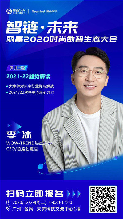 丽晶时尚数智生态大会，嘉宾内容提前看！7.jpg