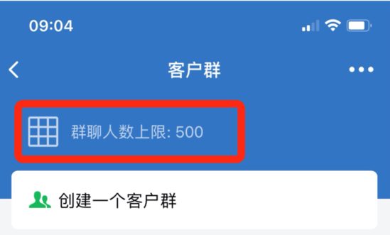 终于！企业微信外部 客户群人数上限从200人上调至500人！.png