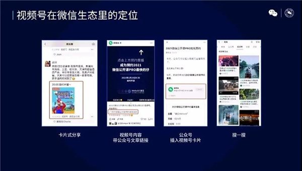 2021年，你在微信上有哪些新机会？微信公开课划重点3.jpg